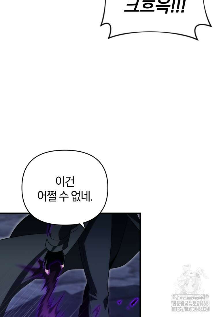 만 년 만에 귀환한 플레이어 107화 19