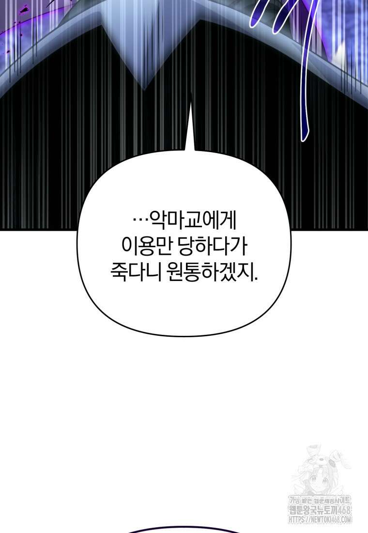 만 년 만에 귀환한 플레이어 107화 25