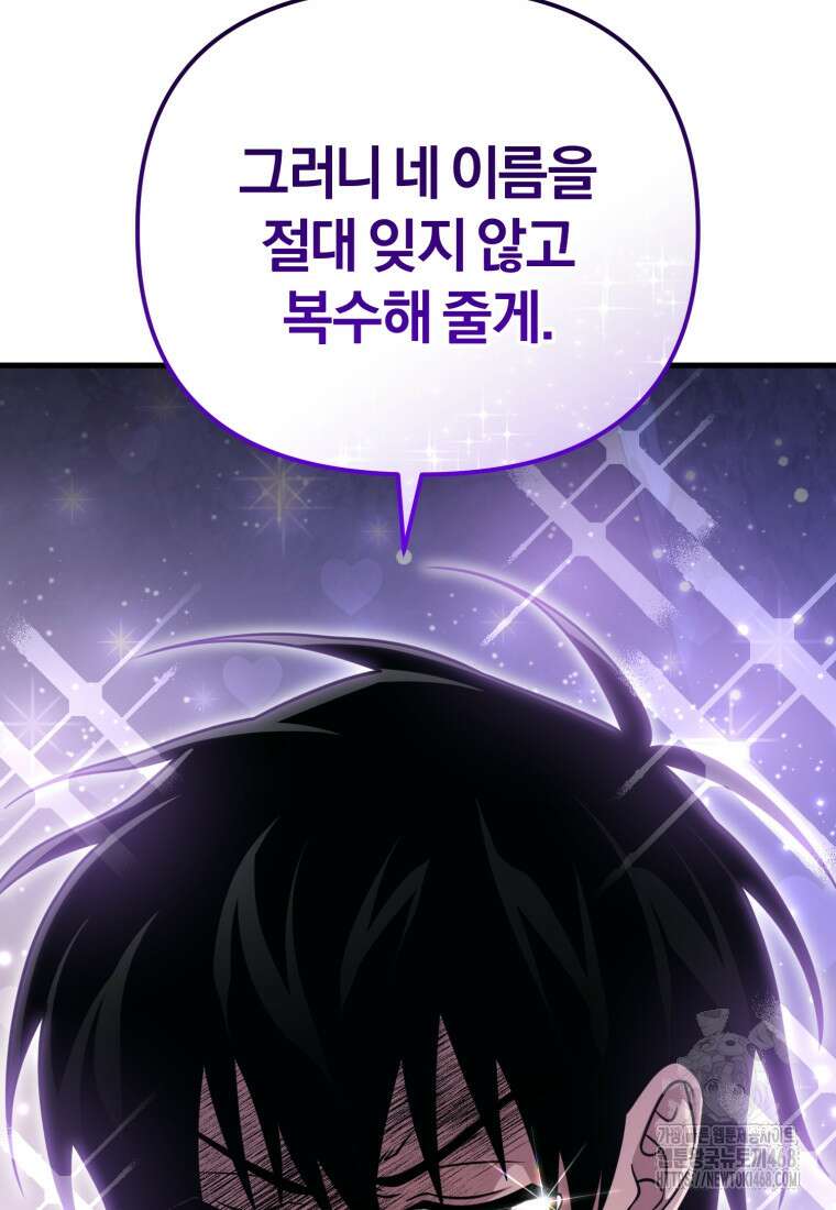 만 년 만에 귀환한 플레이어 107화 26