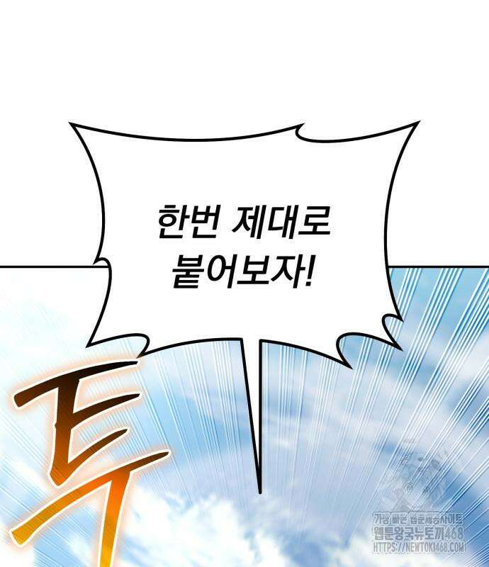 회귀했는데 세상이 안 망함 10화 21