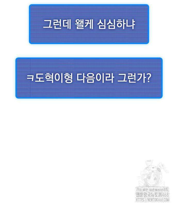 회귀했는데 세상이 안 망함 10화 41