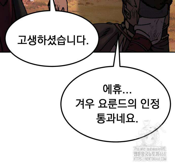 회귀했는데 세상이 안 망함 10화 58