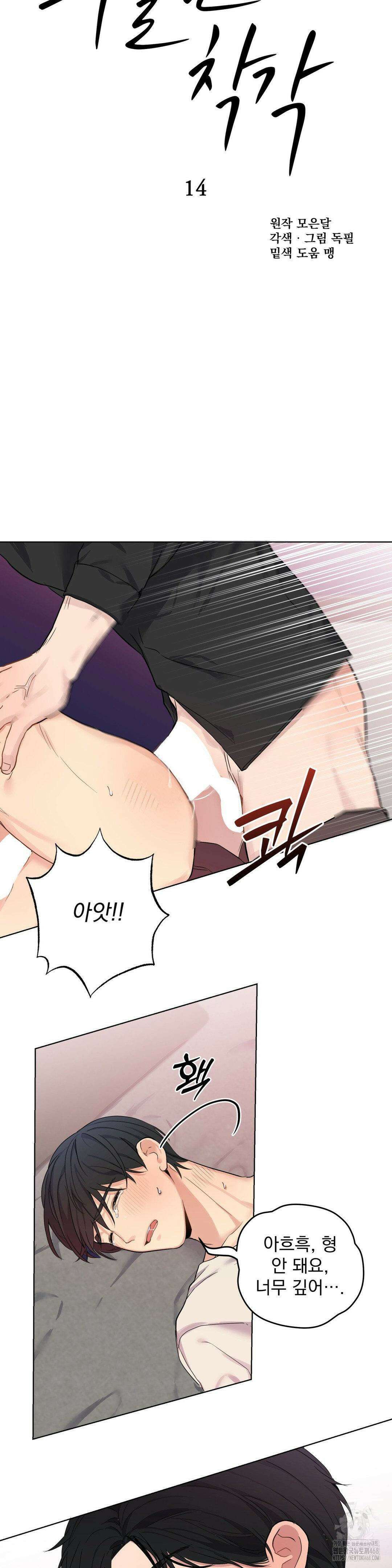 우울한 착각 14화 2