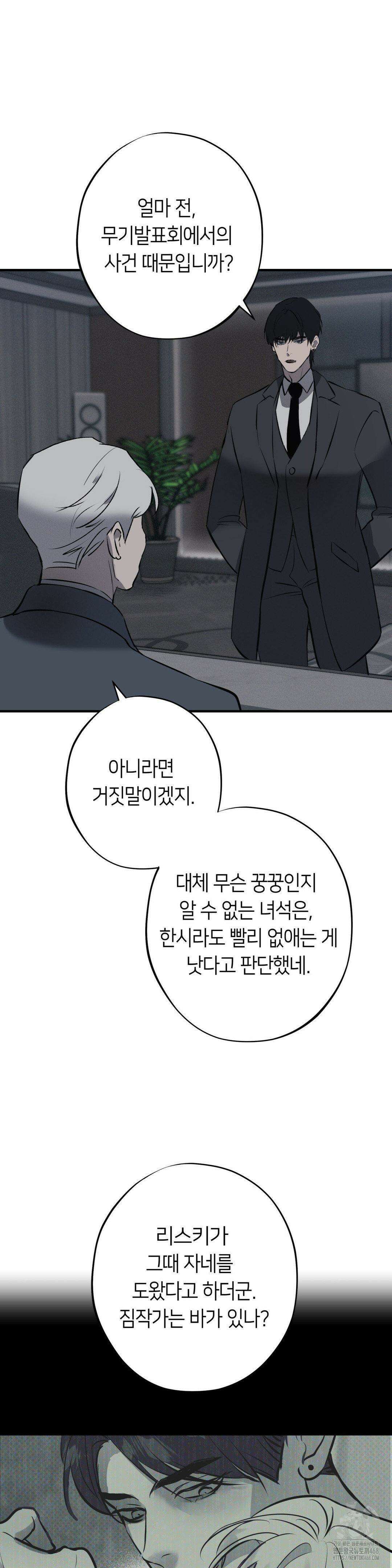 리스키 바이스 2부 1화 3