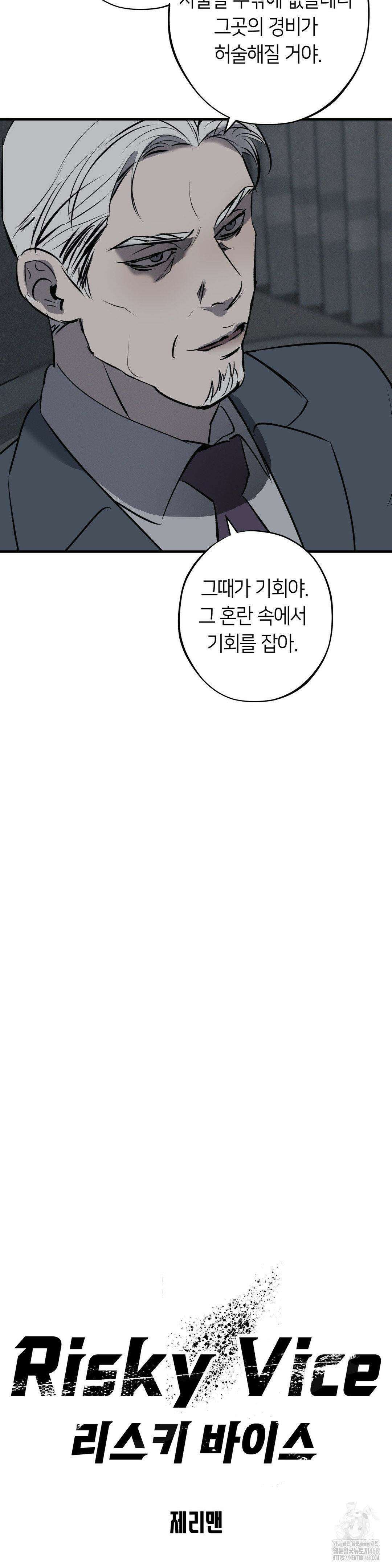 리스키 바이스 2부 1화 6