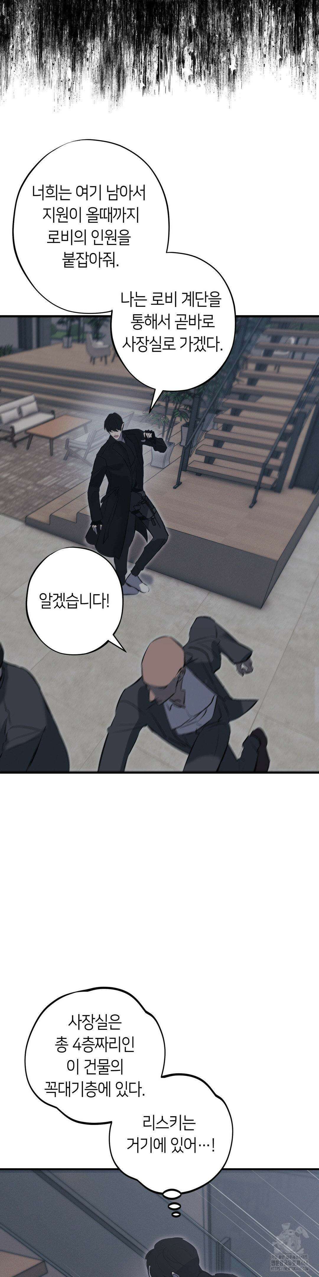 리스키 바이스 2부 1화 26