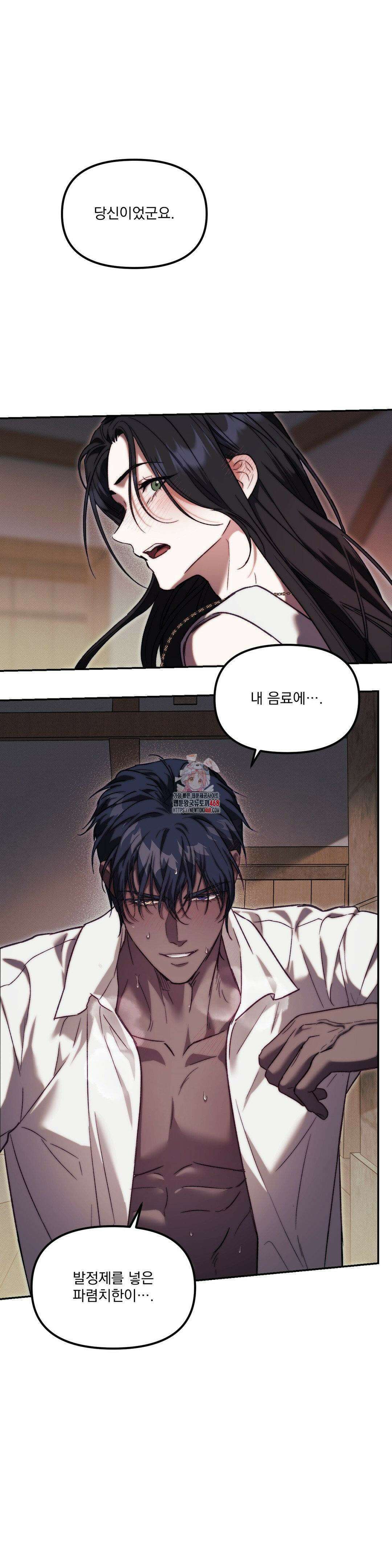 낙원의 불청객 37화 1
