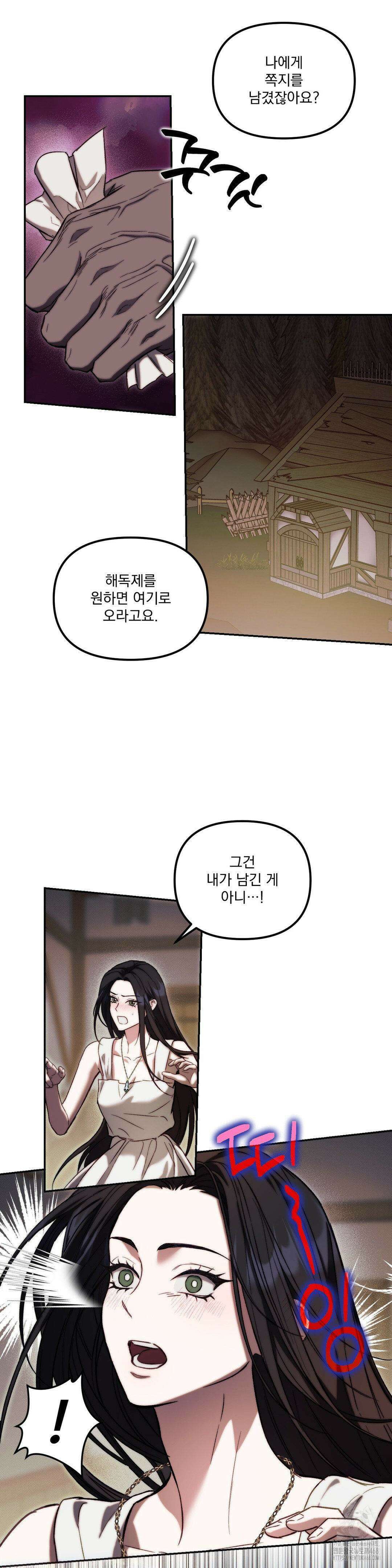 낙원의 불청객 37화 3