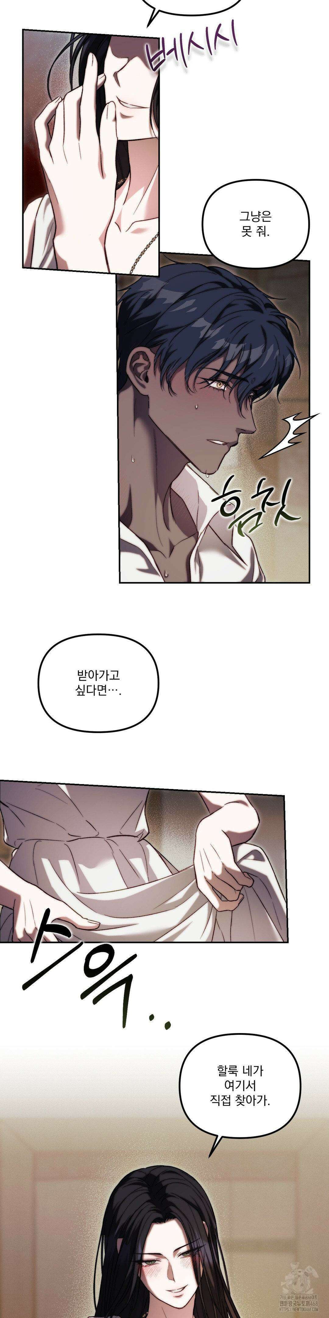 낙원의 불청객 37화 5