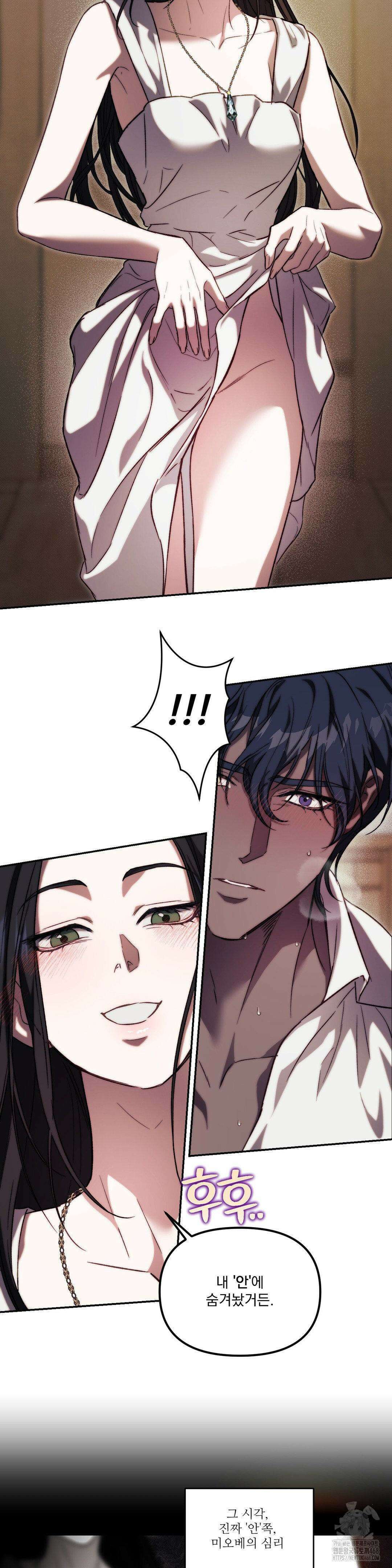 낙원의 불청객 37화 6