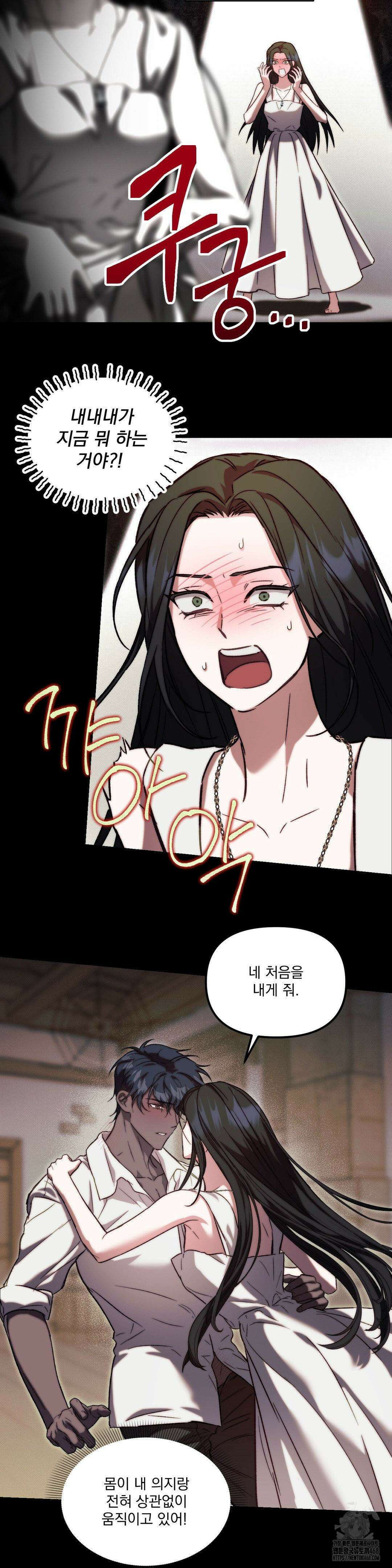 낙원의 불청객 37화 7