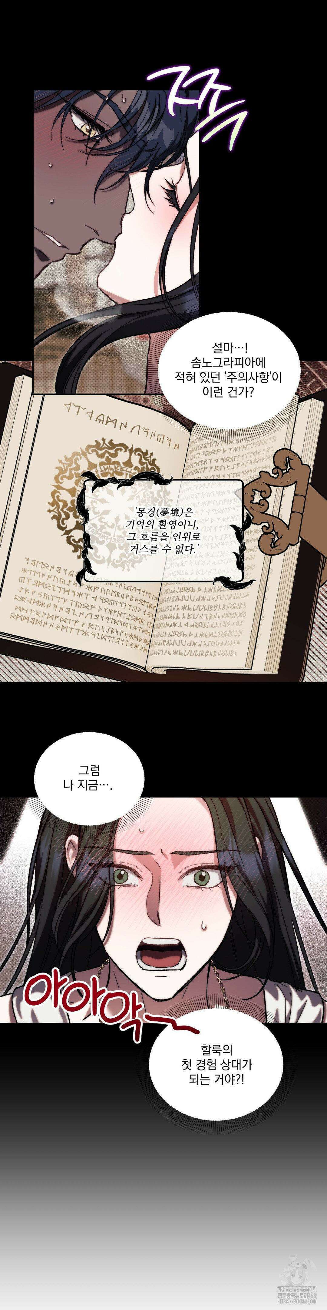 낙원의 불청객 37화 8