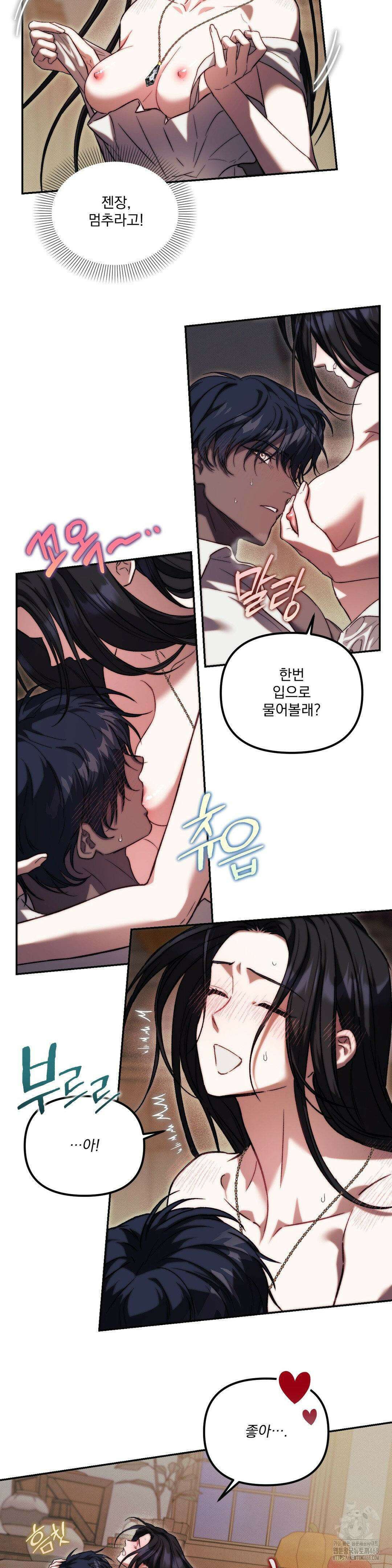 낙원의 불청객 37화 11