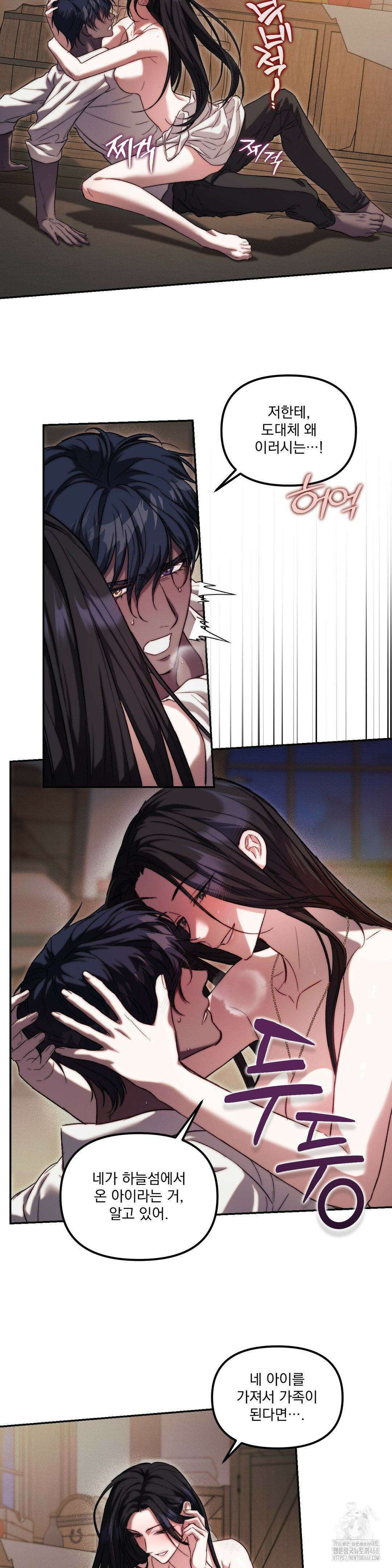 낙원의 불청객 37화 12