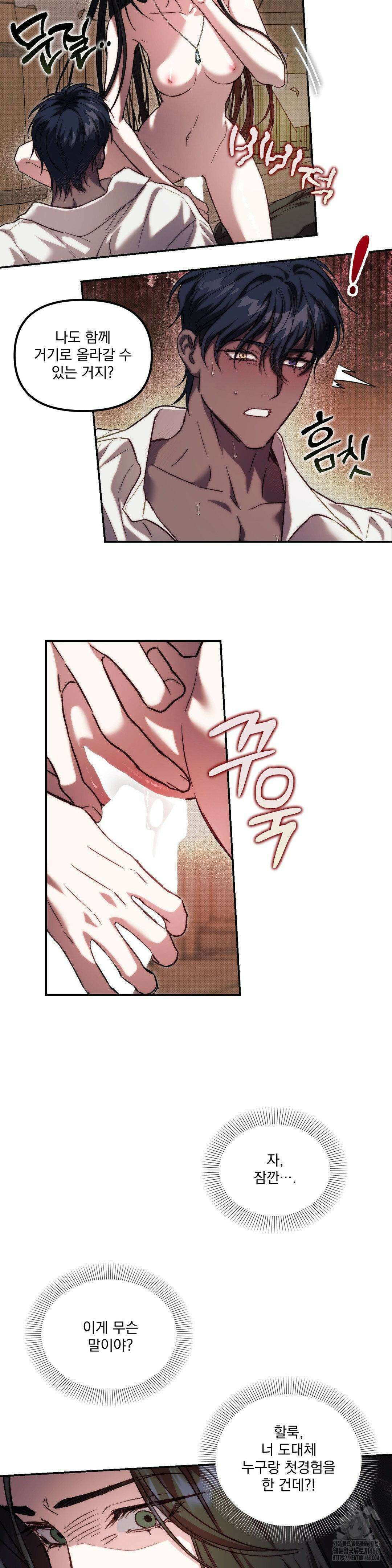 낙원의 불청객 37화 13