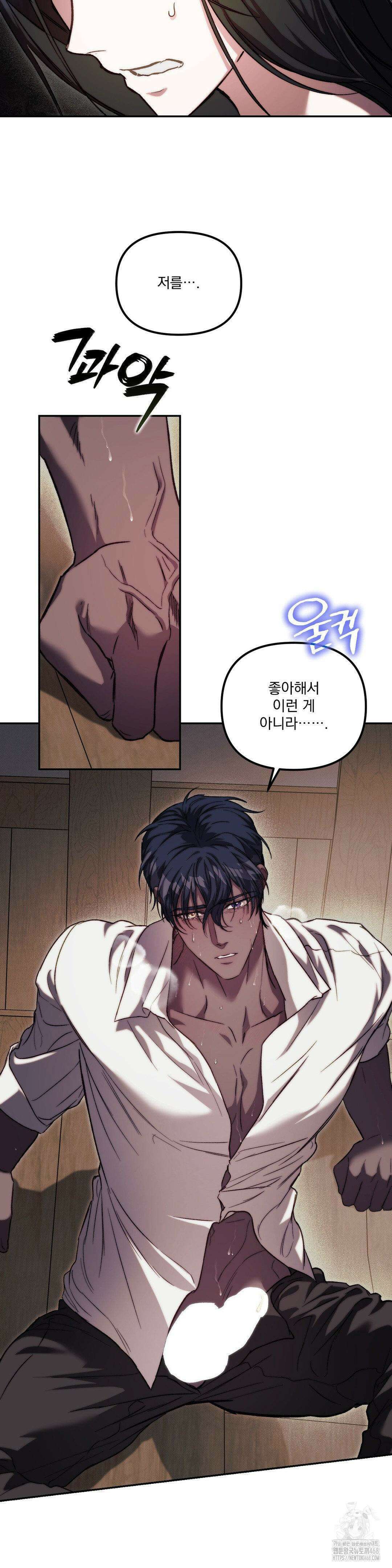 낙원의 불청객 37화 14