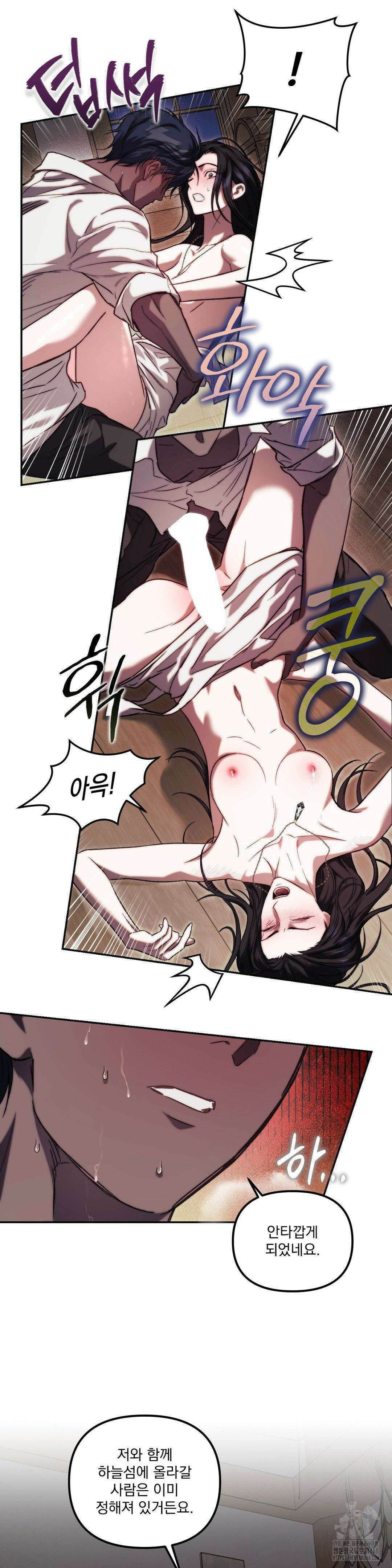 낙원의 불청객 37화 15