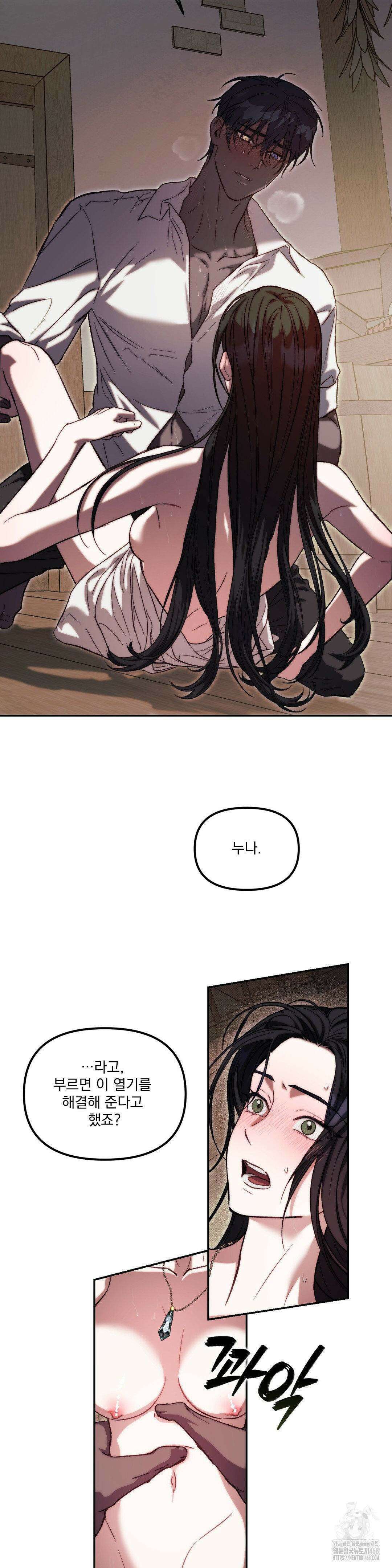 낙원의 불청객 37화 16