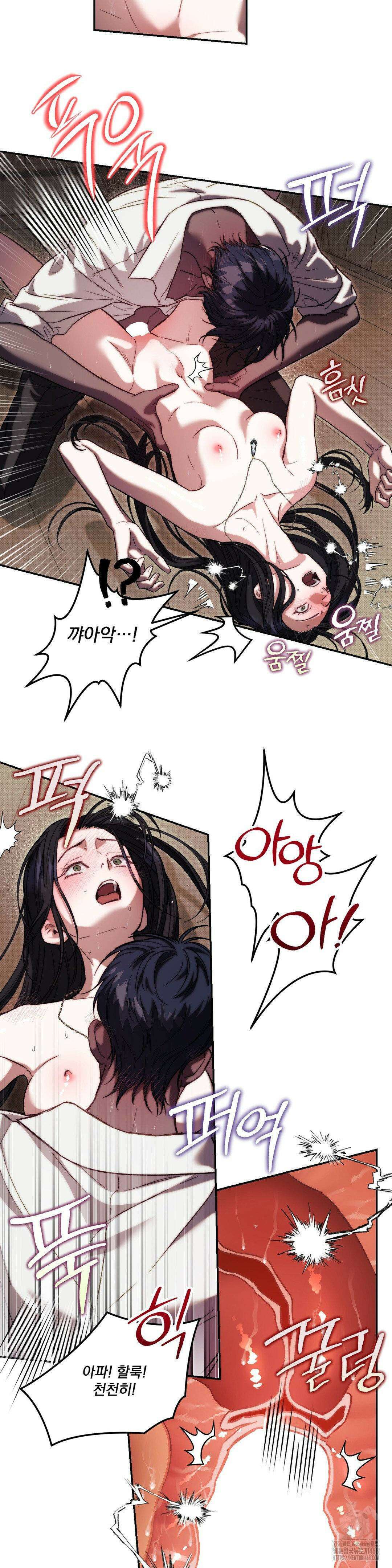 낙원의 불청객 37화 17