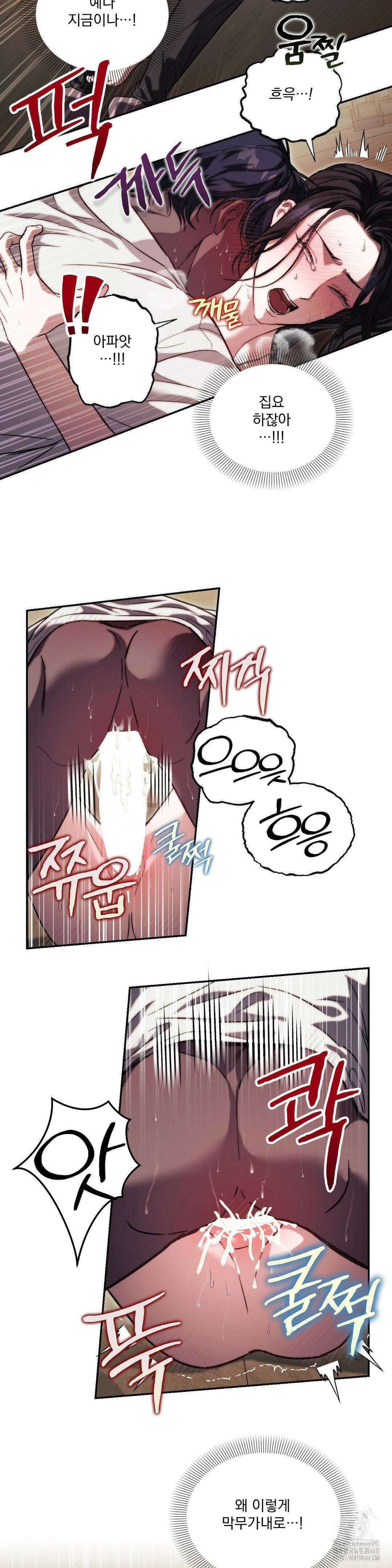 낙원의 불청객 37화 20