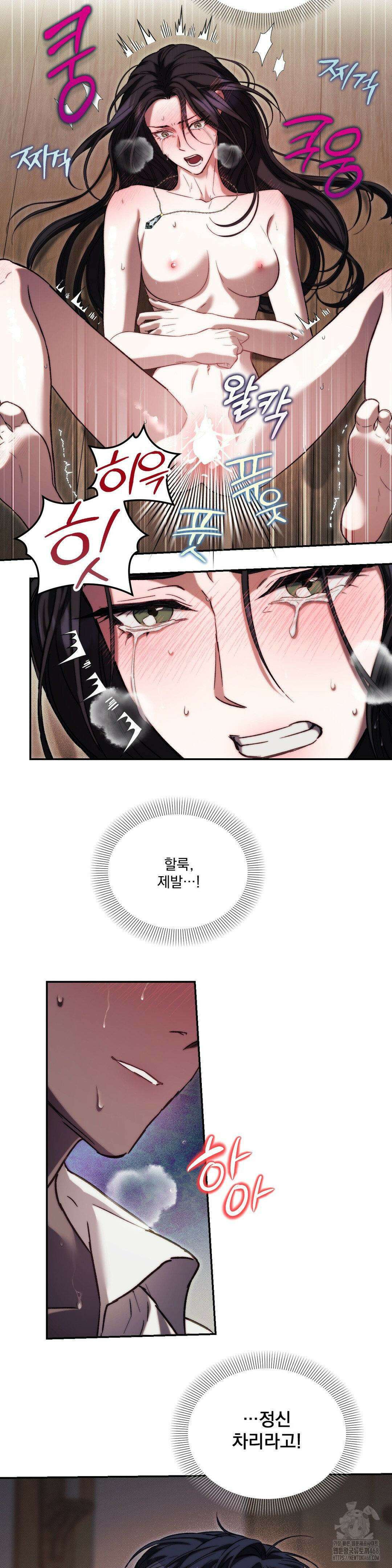 낙원의 불청객 37화 21