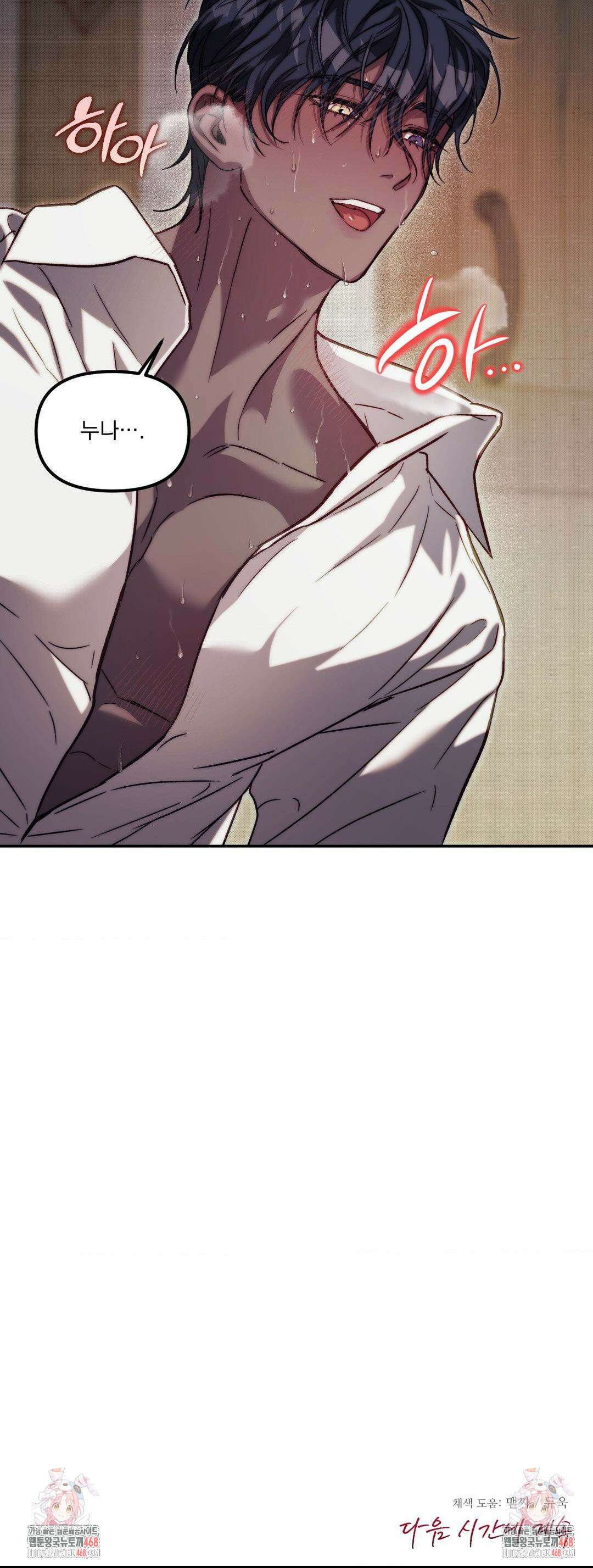 낙원의 불청객 37화 22