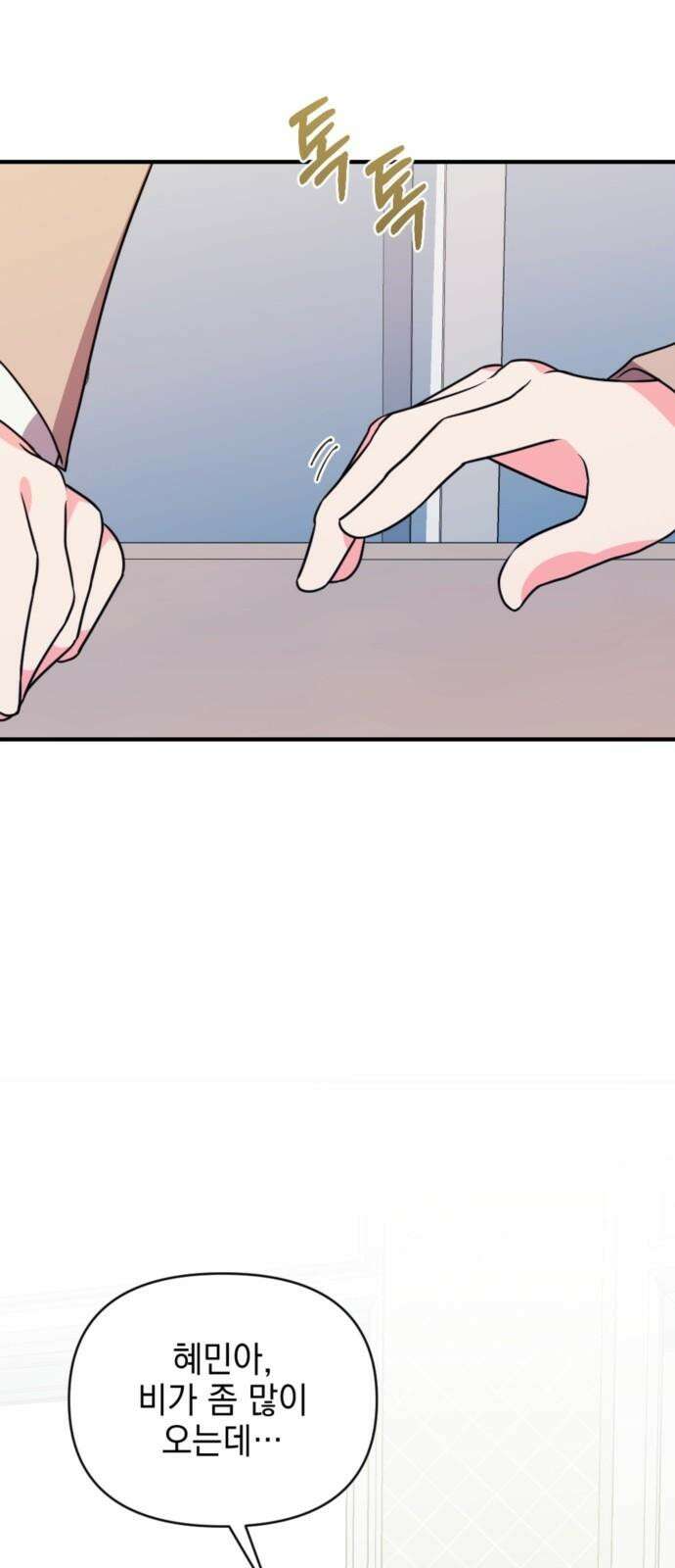 어느날 짝남에게 공작님이 빙의했다 57화 4