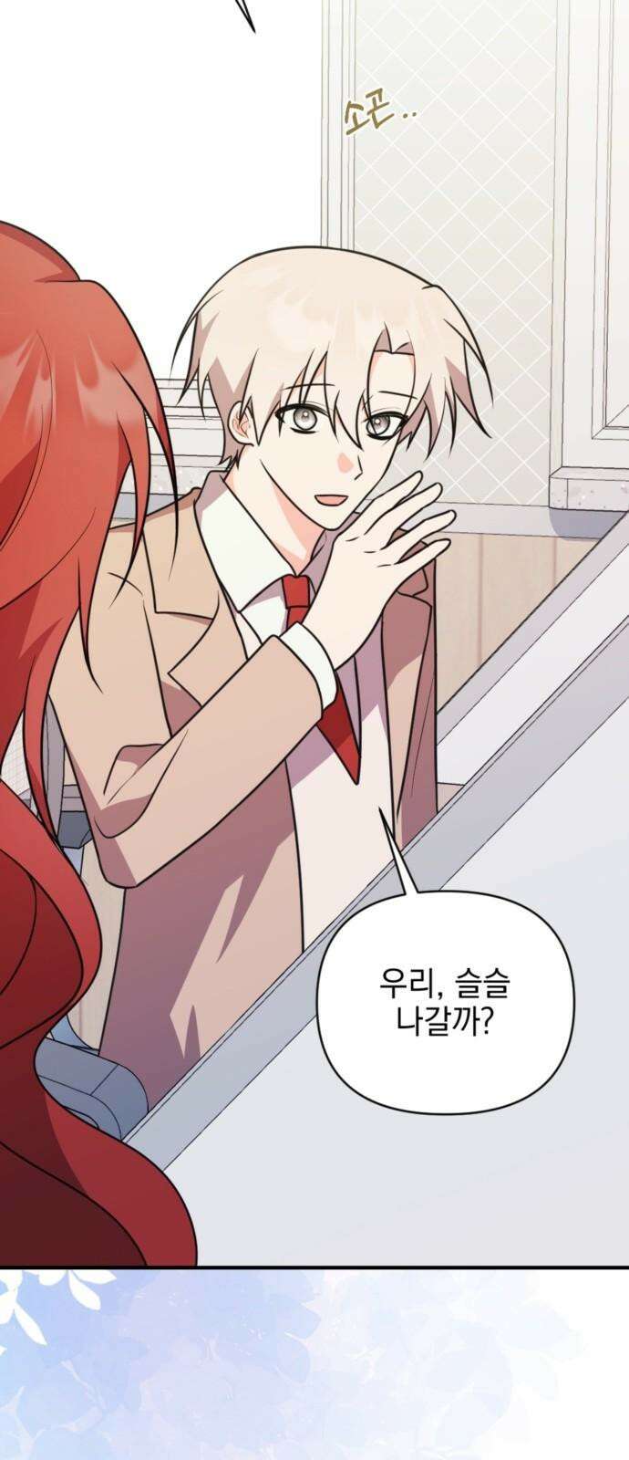 어느날 짝남에게 공작님이 빙의했다 57화 5