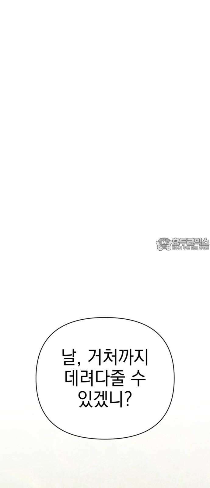 어느날 짝남에게 공작님이 빙의했다 57화 9