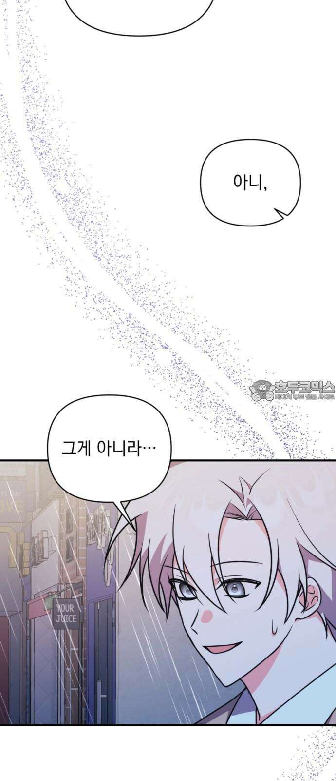 어느날 짝남에게 공작님이 빙의했다 57화 12