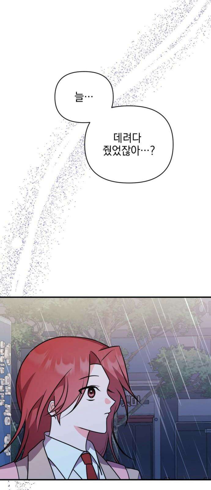 어느날 짝남에게 공작님이 빙의했다 57화 13