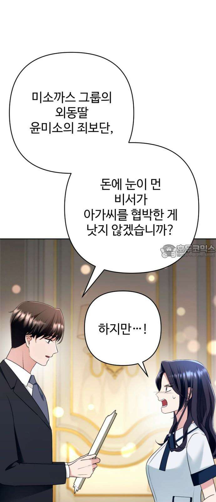 막장 악녀 52화: 나 좀 봐요 9