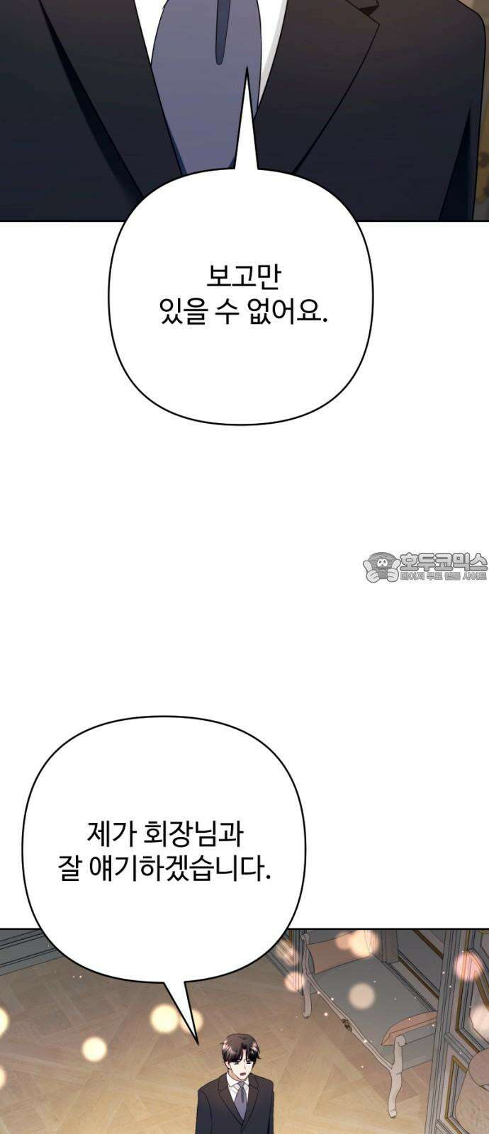 막장 악녀 52화: 나 좀 봐요 12