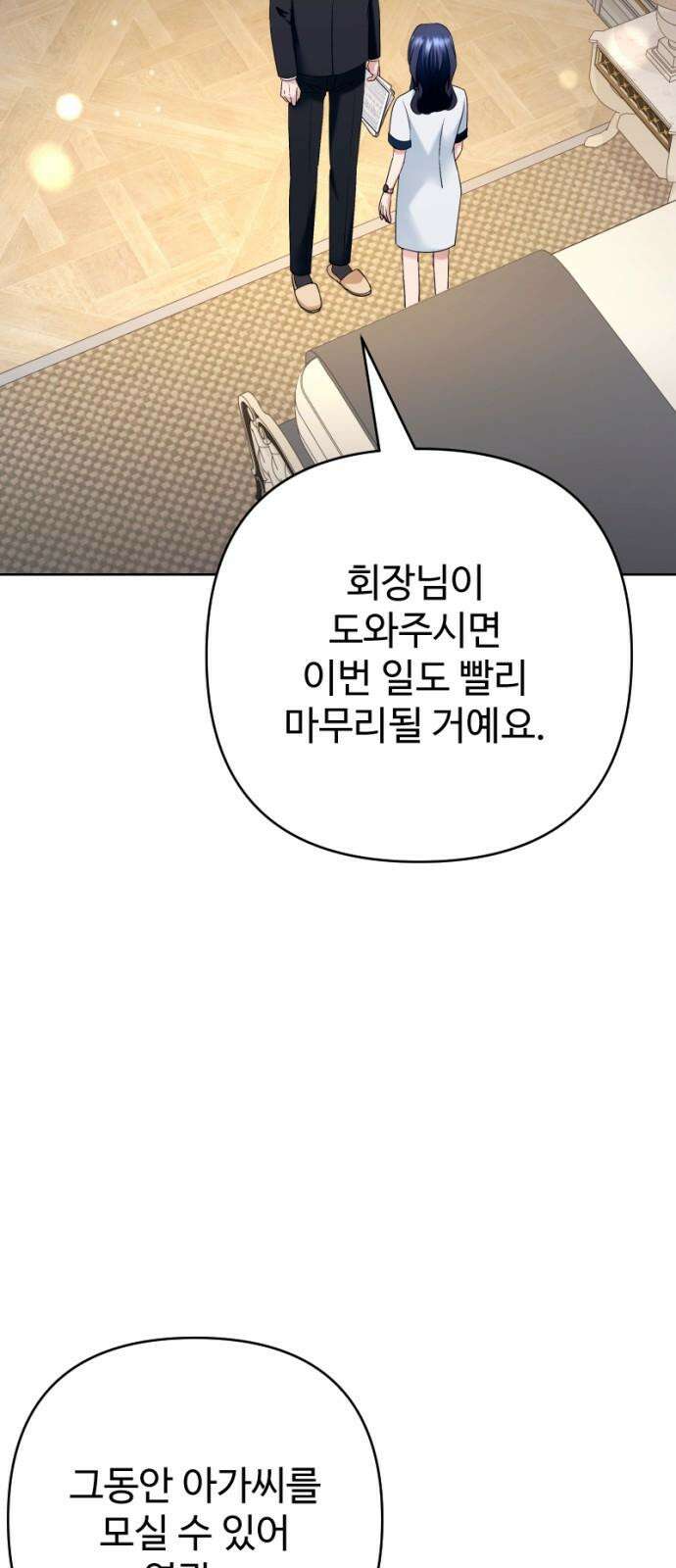 막장 악녀 52화: 나 좀 봐요 13