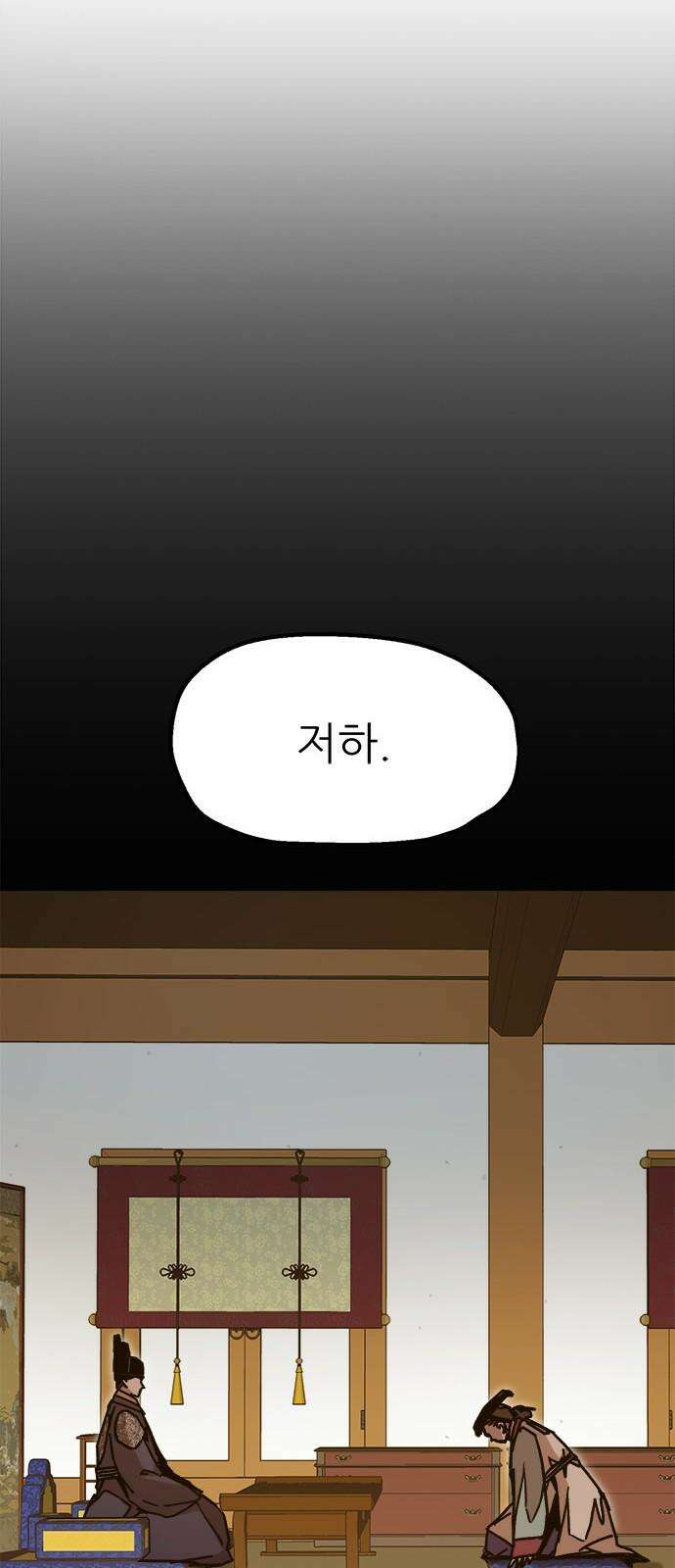 여우별잡이 14화 - 살심(4) 13