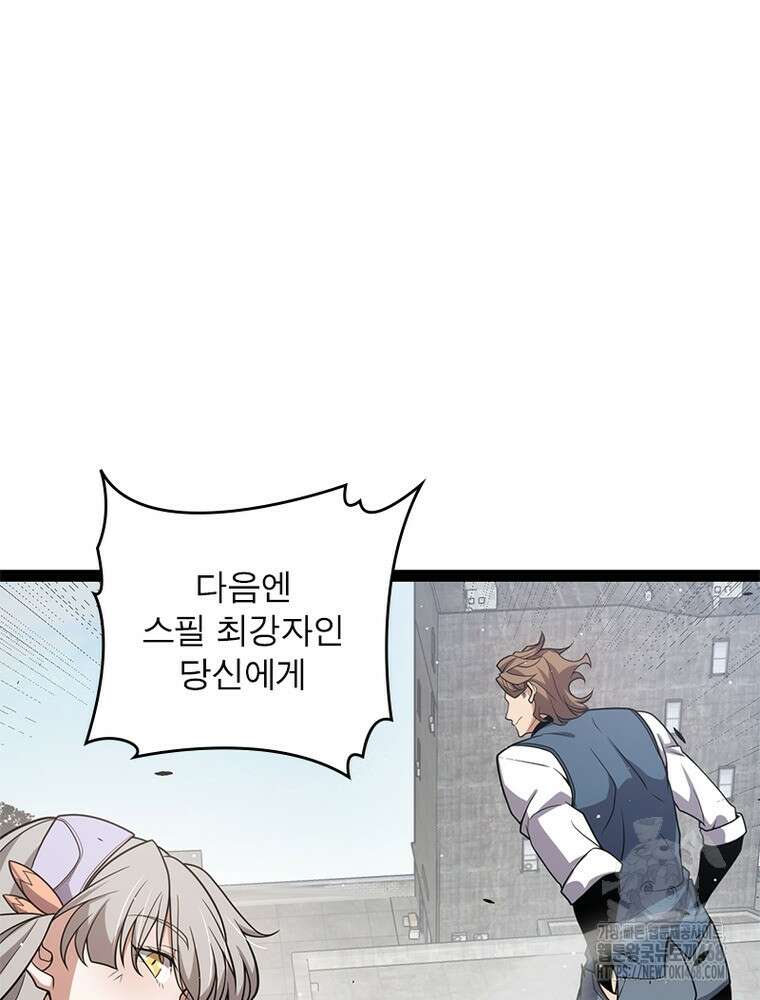 어웨이크닝: 회귀 플레이어 212화 2