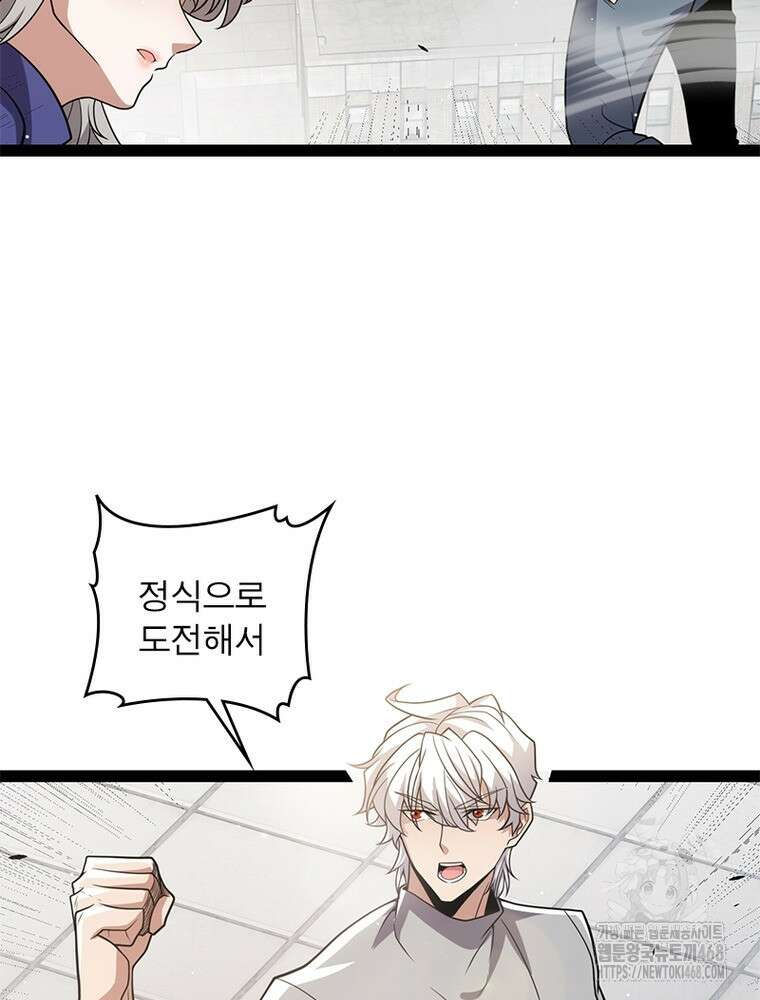 어웨이크닝: 회귀 플레이어 212화 3