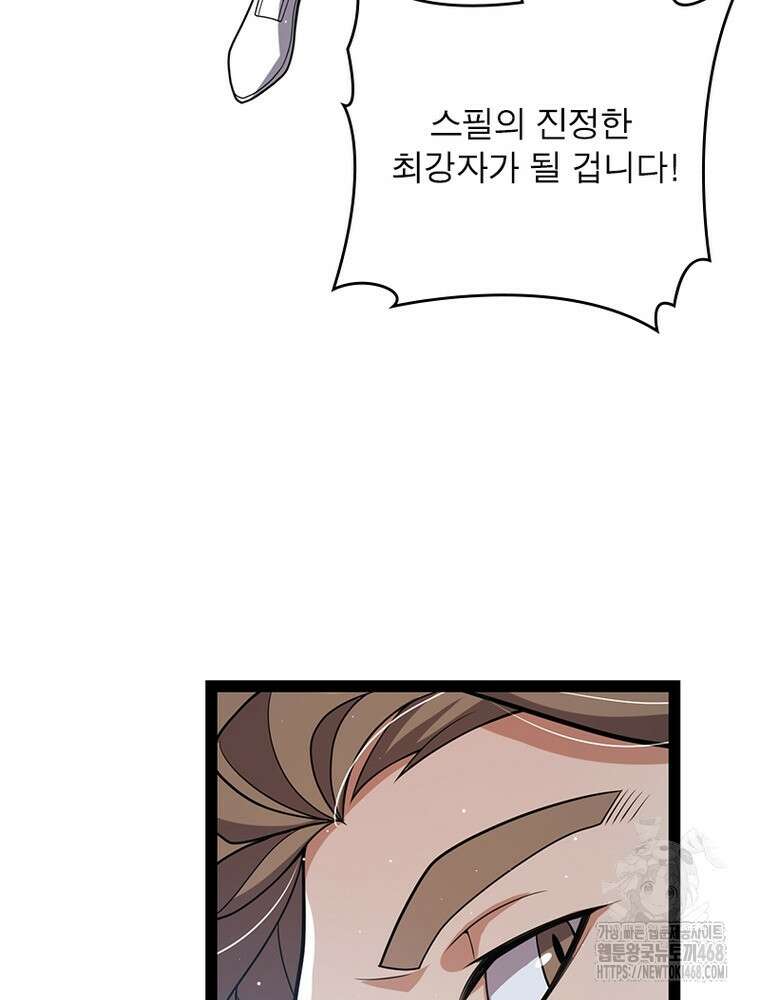 어웨이크닝: 회귀 플레이어 212화 5