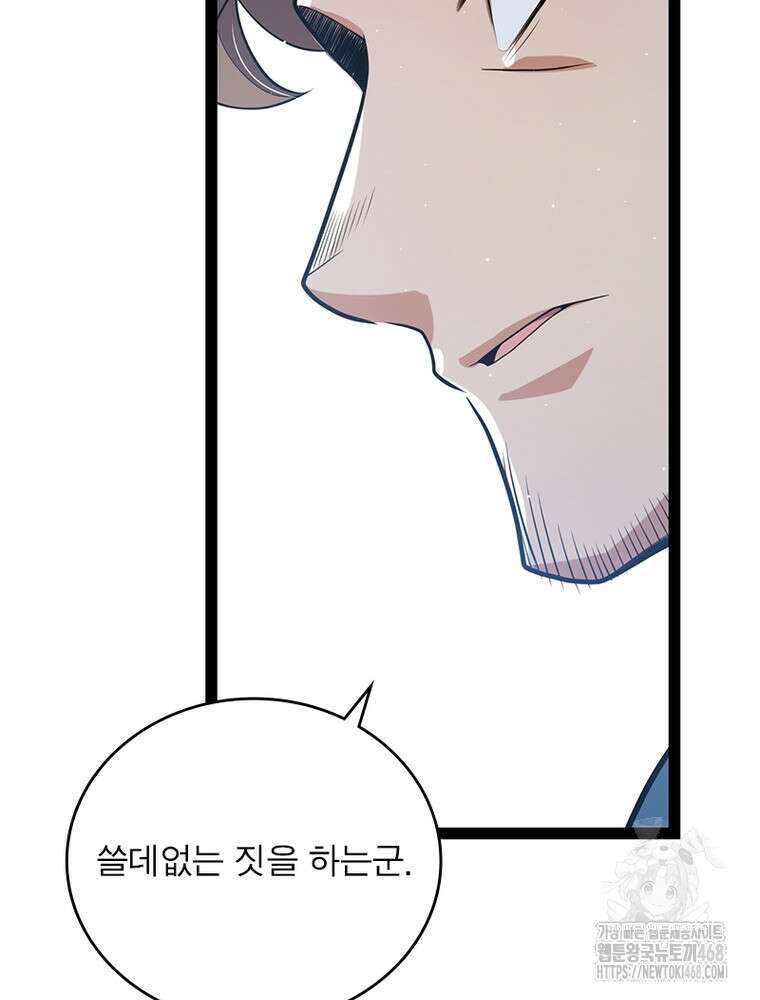 어웨이크닝: 회귀 플레이어 212화 6