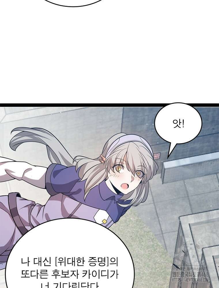 어웨이크닝: 회귀 플레이어 212화 7