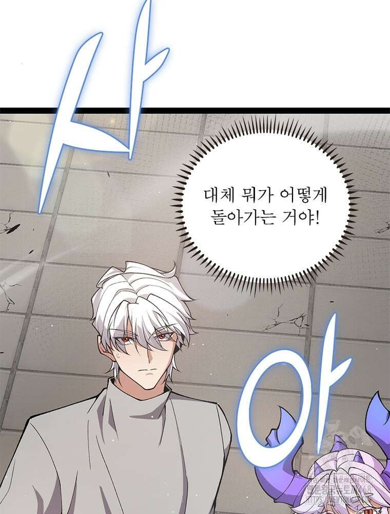 어웨이크닝: 회귀 플레이어 212화 12