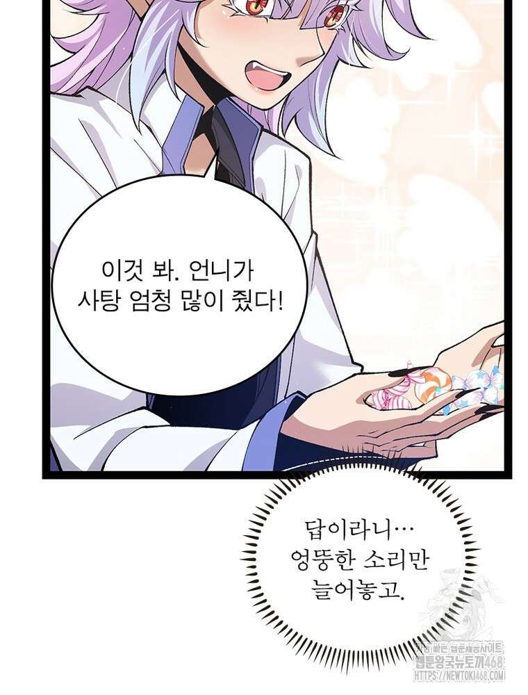 어웨이크닝: 회귀 플레이어 212화 15