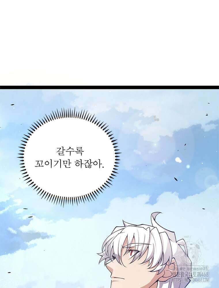 어웨이크닝: 회귀 플레이어 212화 16