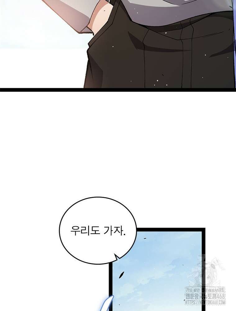어웨이크닝: 회귀 플레이어 212화 18