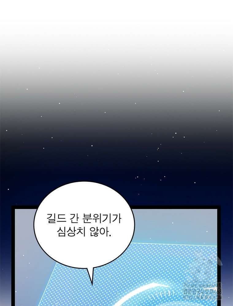 어웨이크닝: 회귀 플레이어 212화 20