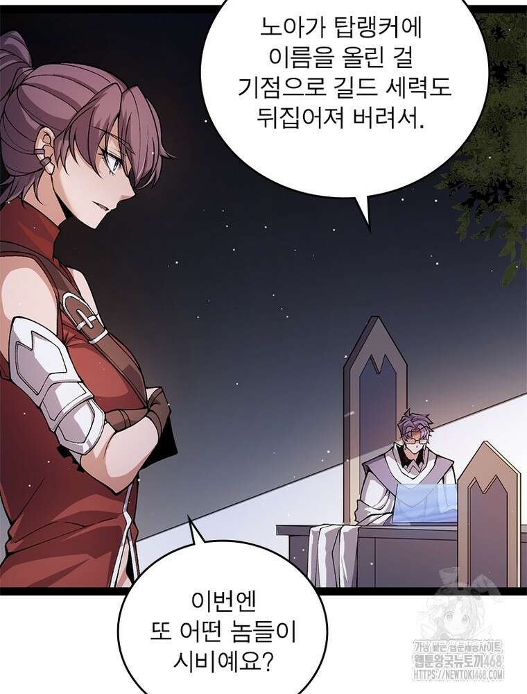 어웨이크닝: 회귀 플레이어 212화 22