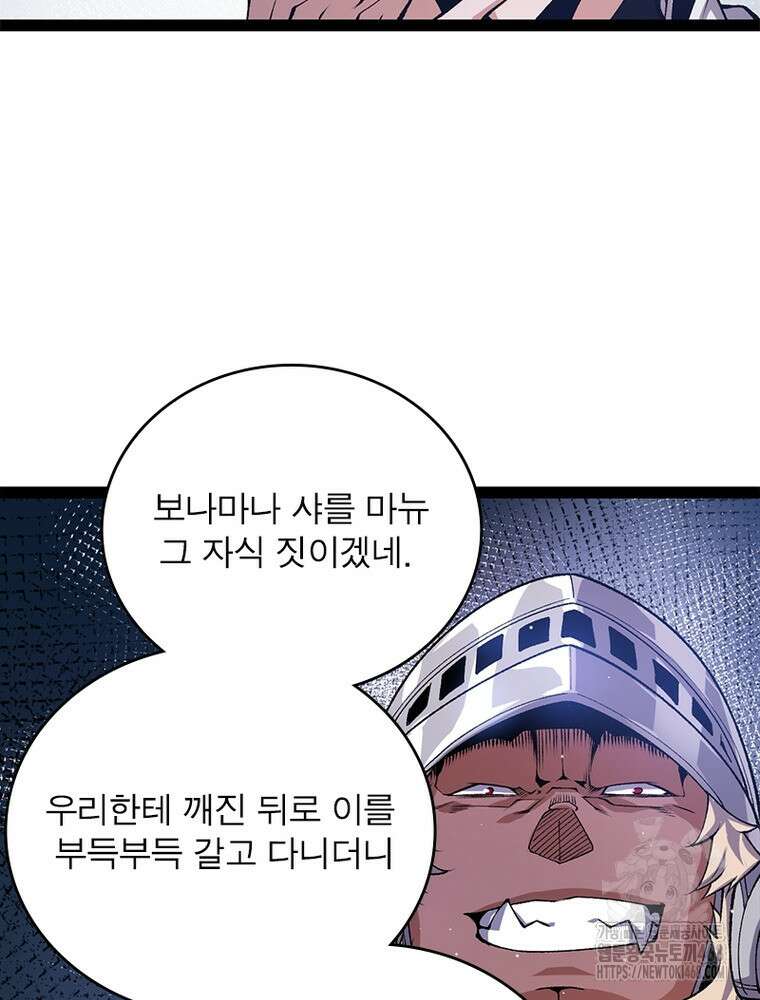 어웨이크닝: 회귀 플레이어 212화 24