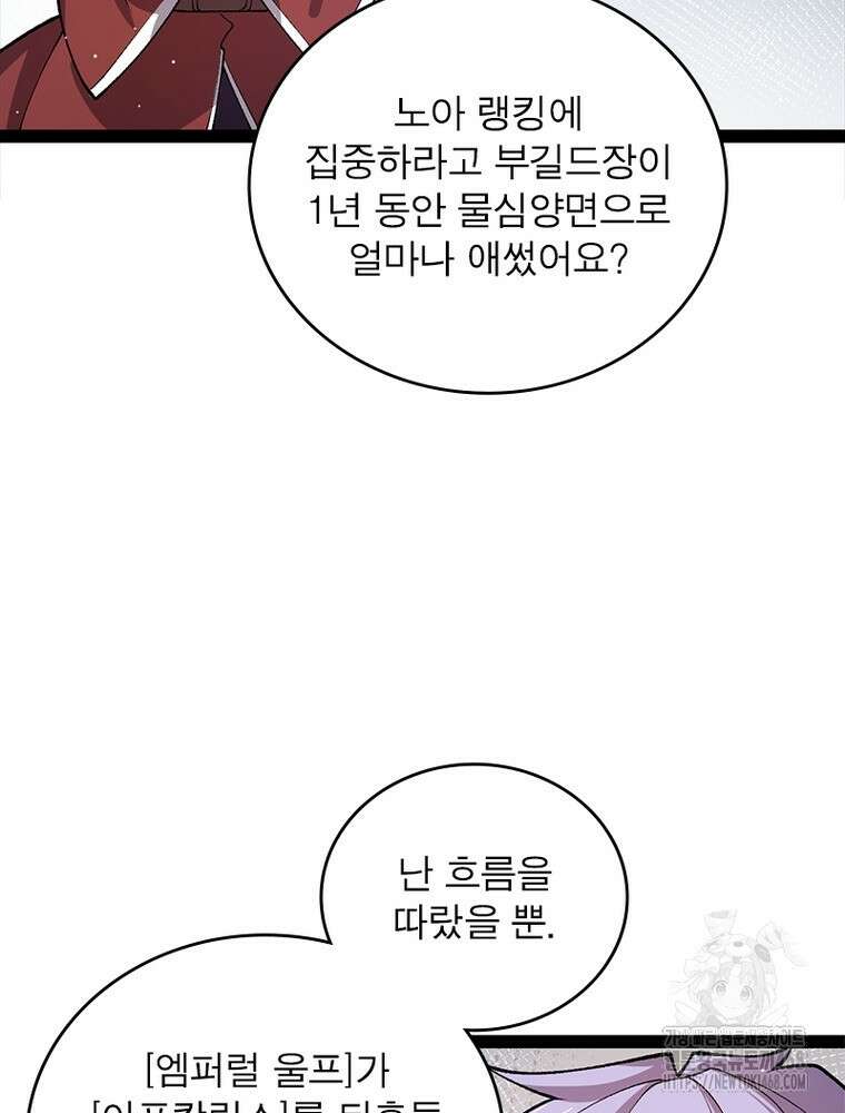 어웨이크닝: 회귀 플레이어 212화 26