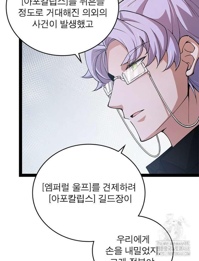 어웨이크닝: 회귀 플레이어 212화 27