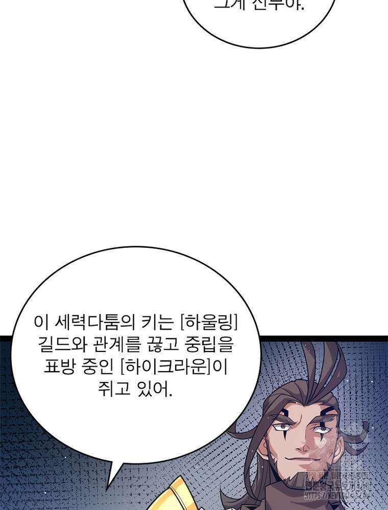 어웨이크닝: 회귀 플레이어 212화 28